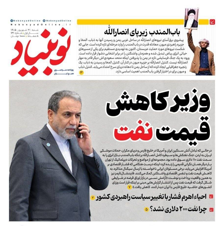 ♨️ عباس عراقچی، وزیرِ کاهشِ قیمت نفت!